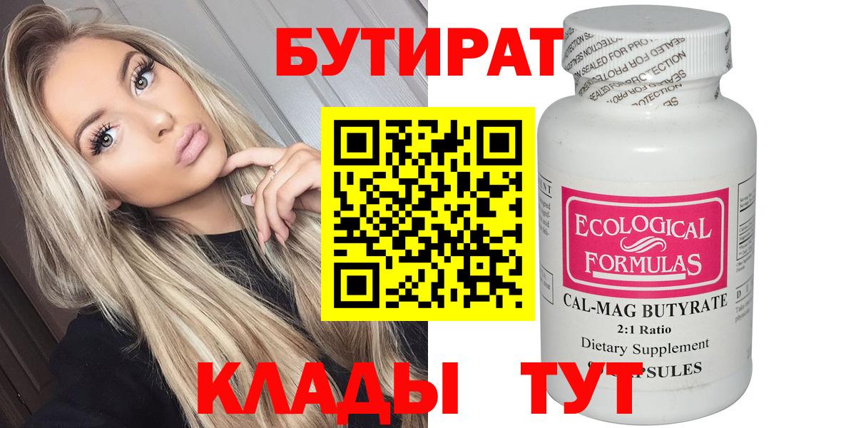 БУТИРАТ буратино Ноябрьск