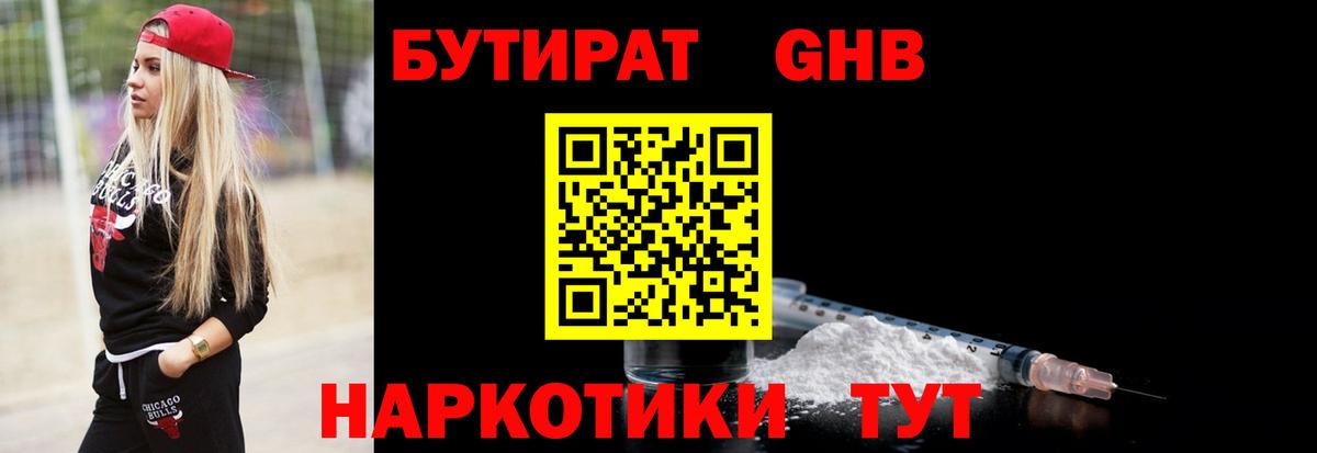 Бутират  Бутират GHB  Вход с VPN  Ноябрьск 