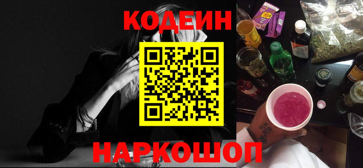 Codein Purple Drank Ноябрьск