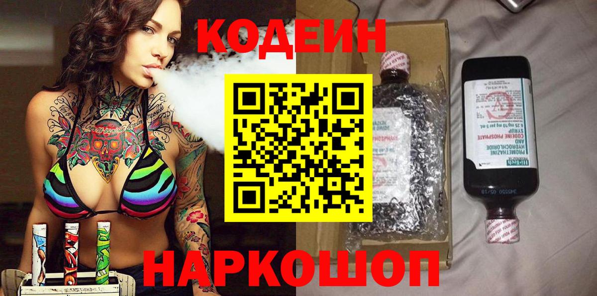 Кодеин Purple Drank  Вход с VPN  Codein напиток Lean (лин)  Ноябрьск 