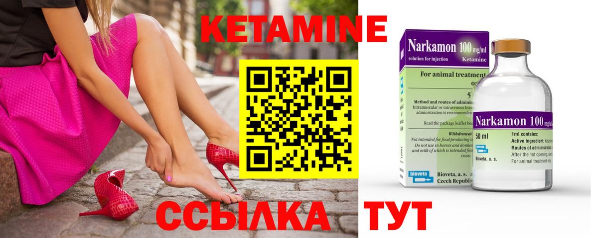 Кетамин ketamine Ноябрьск