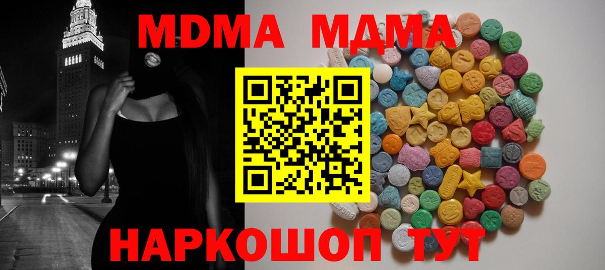 МДМА crystal Ноябрьск