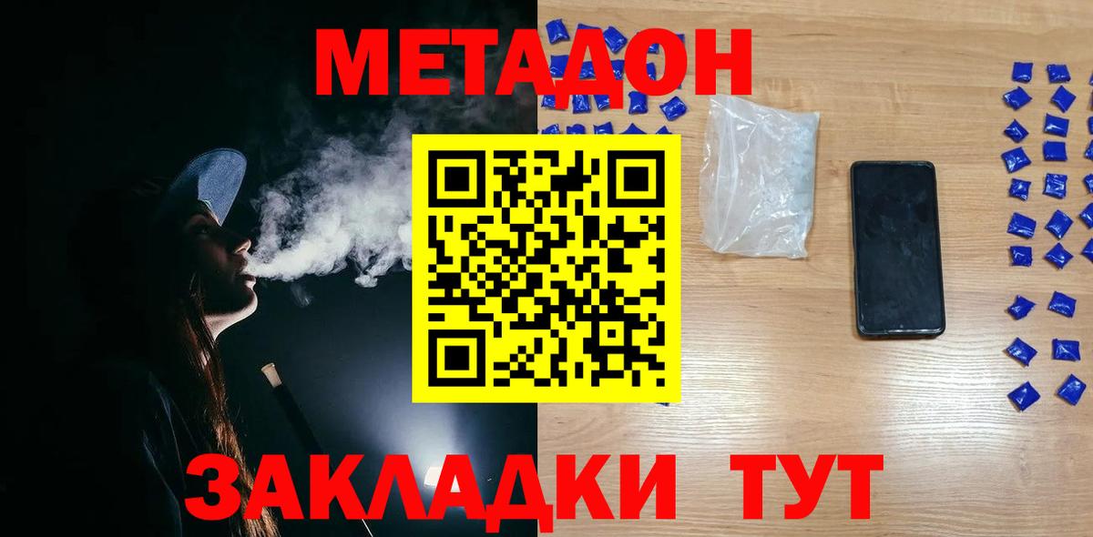 Метадон мёд  Вход с VPN  Метадон кристалл  Ноябрьск 