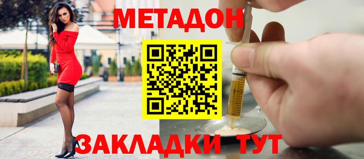 МЕТАДОН methadone Ноябрьск