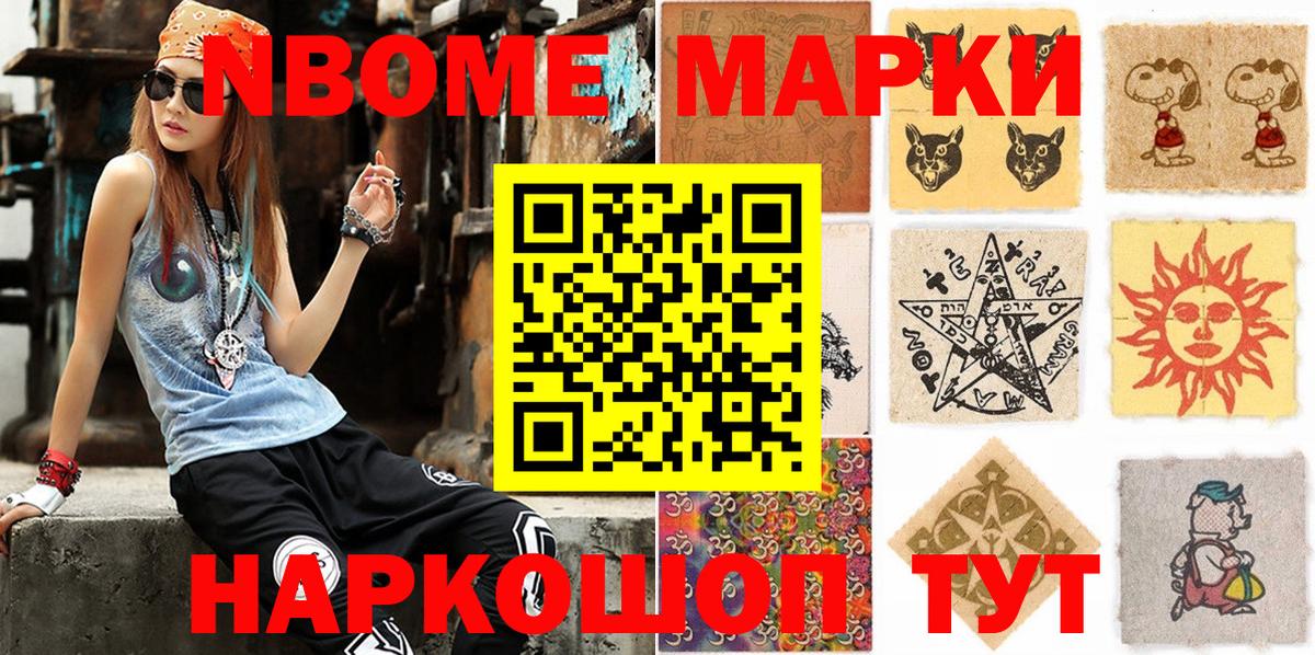 Ноябрьск  Марки NBOMe 1,5мг  Марки NBOMe 1,5мг  Марки 25I-NBOMe  Вход с VPN 